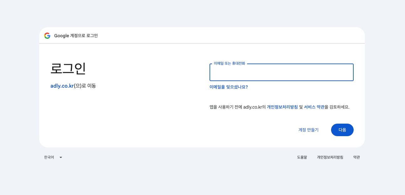 Google 계정 로그인