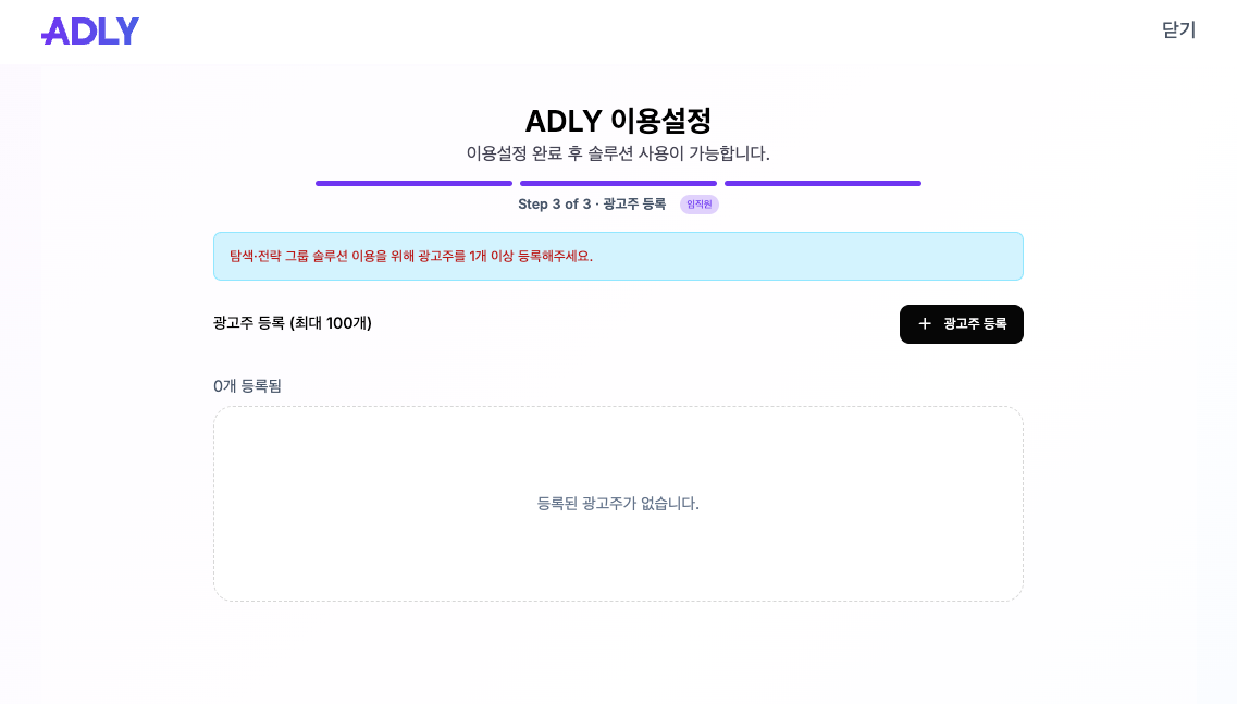 광고주 등록 시작