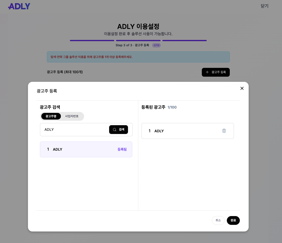 광고주 검색 및 선택