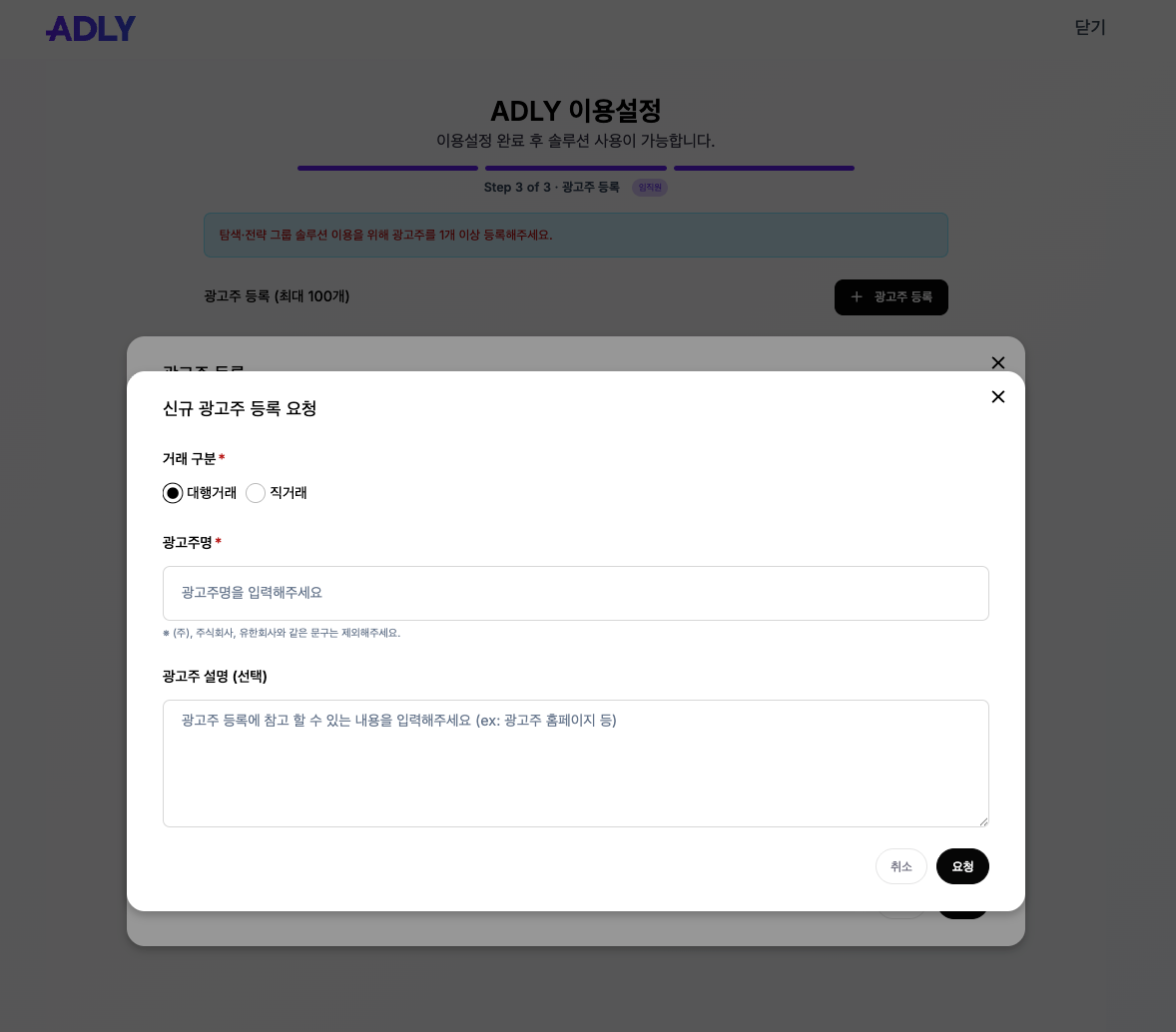 신규 광고주 등록 요청 화면