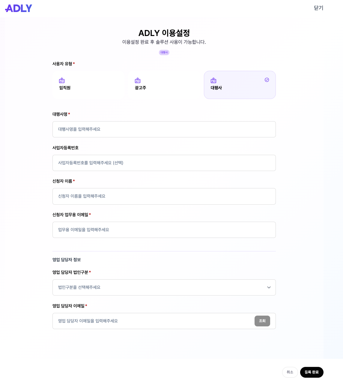 광고주&대행사 이용신청