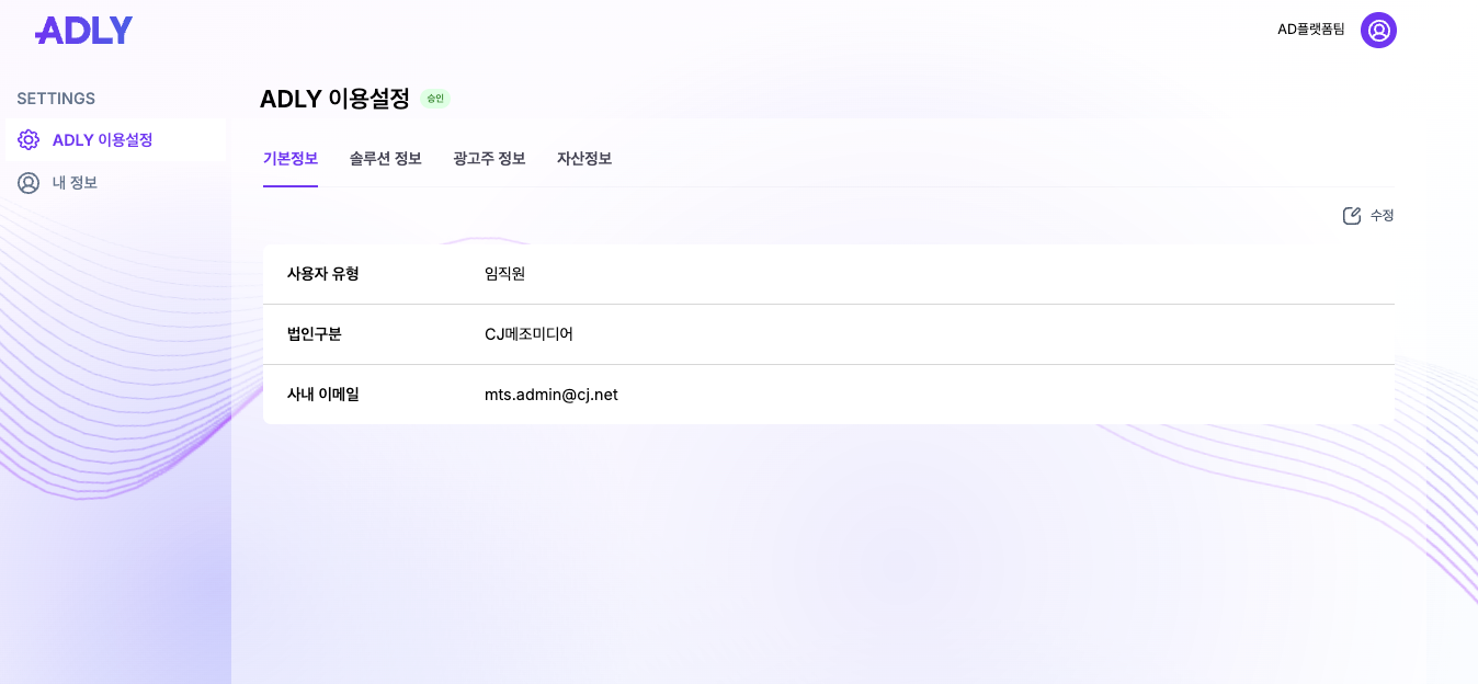 이용설정 수정 화면