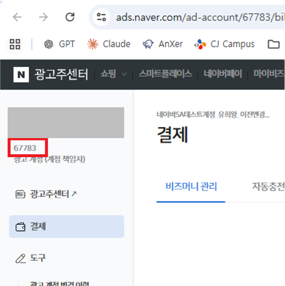 광고계정 정보에서 네이버 통합 ID 확인