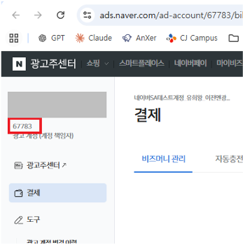 광고계정 정보에서 네이버 통합 ID 확인