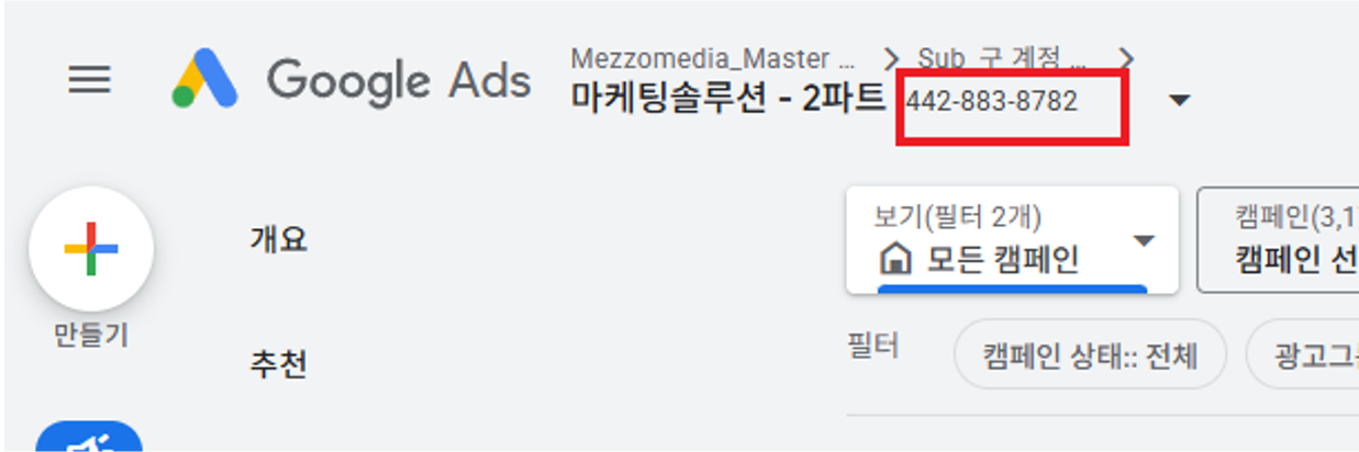 광고계정 ID 확인