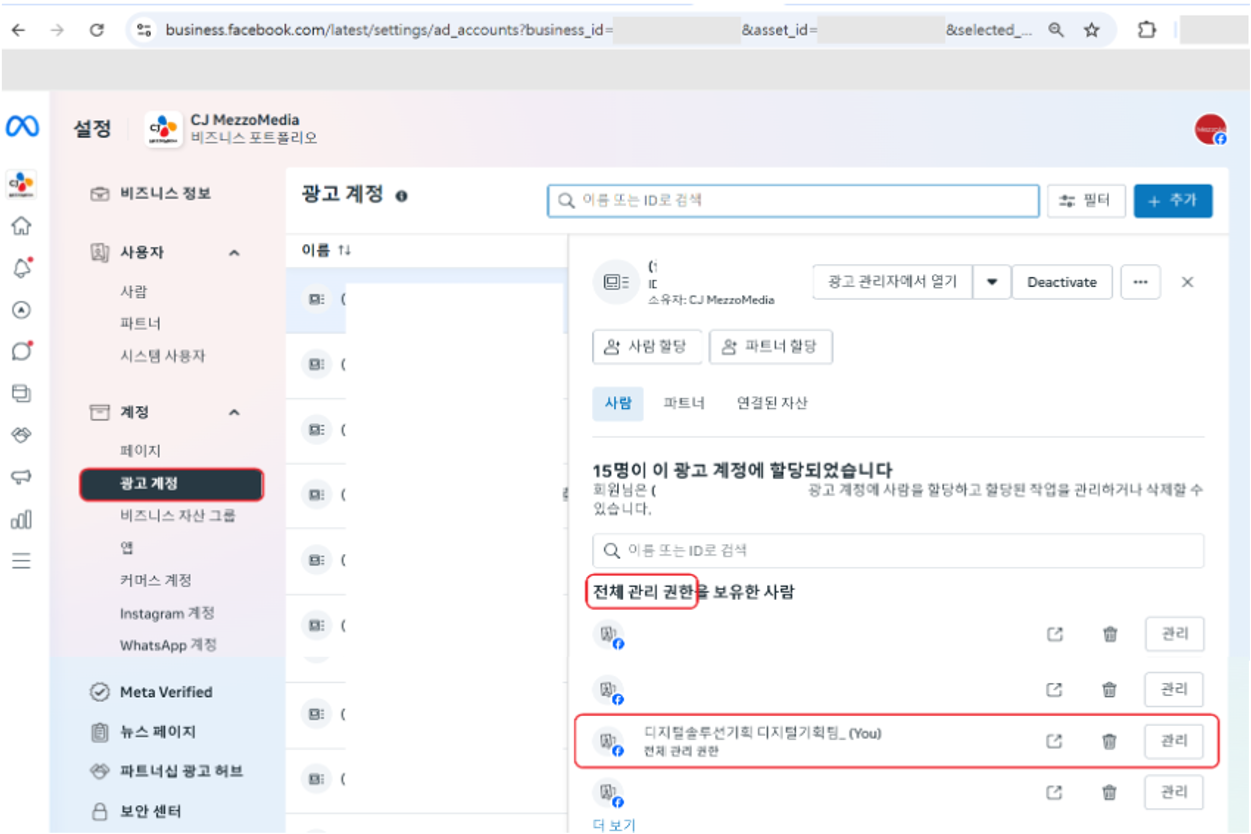 광고계정 권한 확인