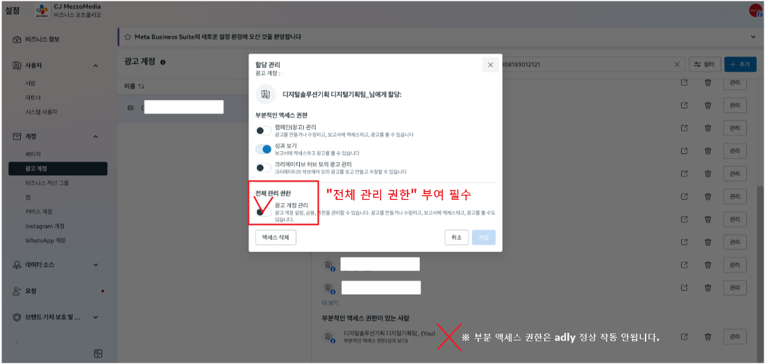 광고계정 권한 확인