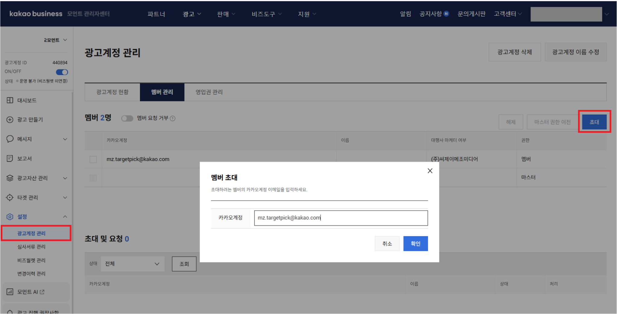 멤버 초대