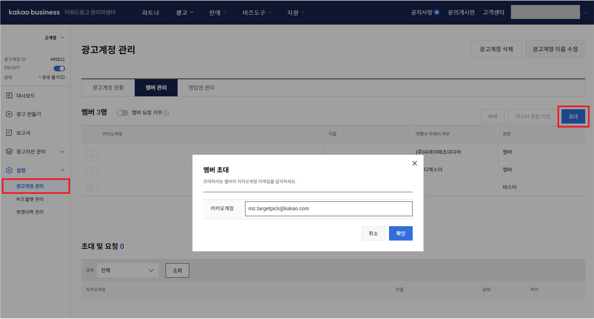 멤버 초대