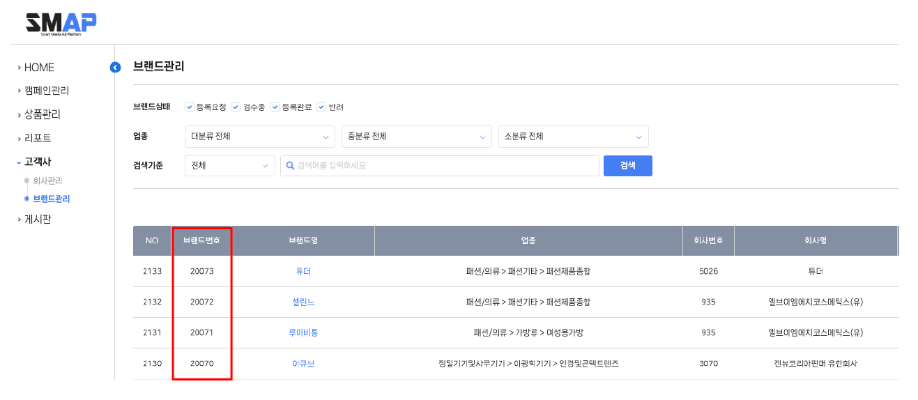 SMAP 브랜드관리에서 SMR 브랜드번호 확인