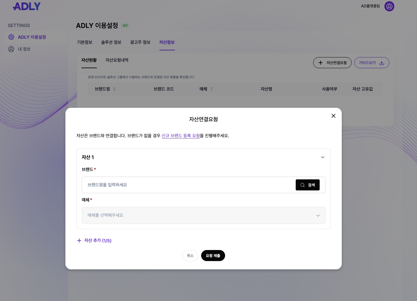 1. 자산 연결 요청 시작