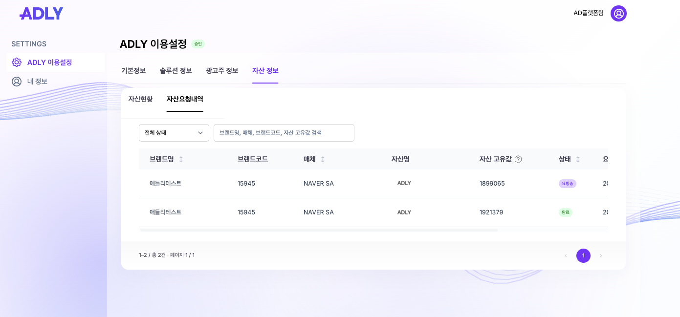 요청 제출 후 자산요청내역 확인