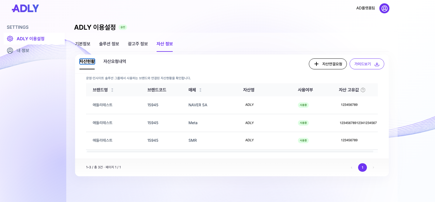 승인 완료 후 자산현황 확인
