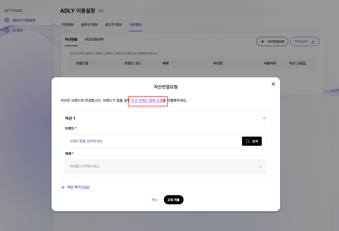 신규 브랜드 등록 요청