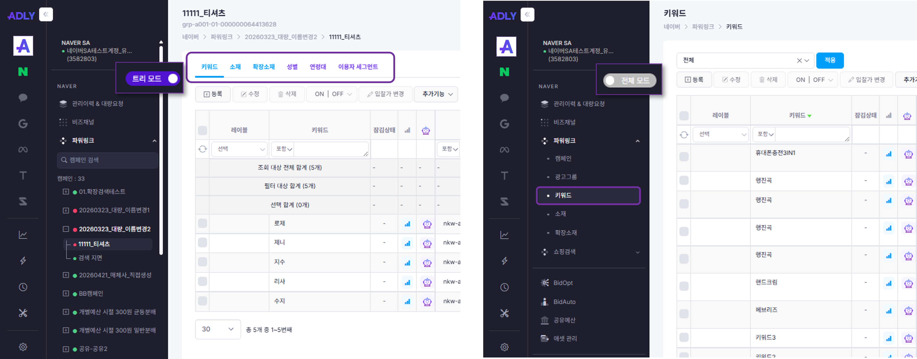 오페라 트리/전체 모드