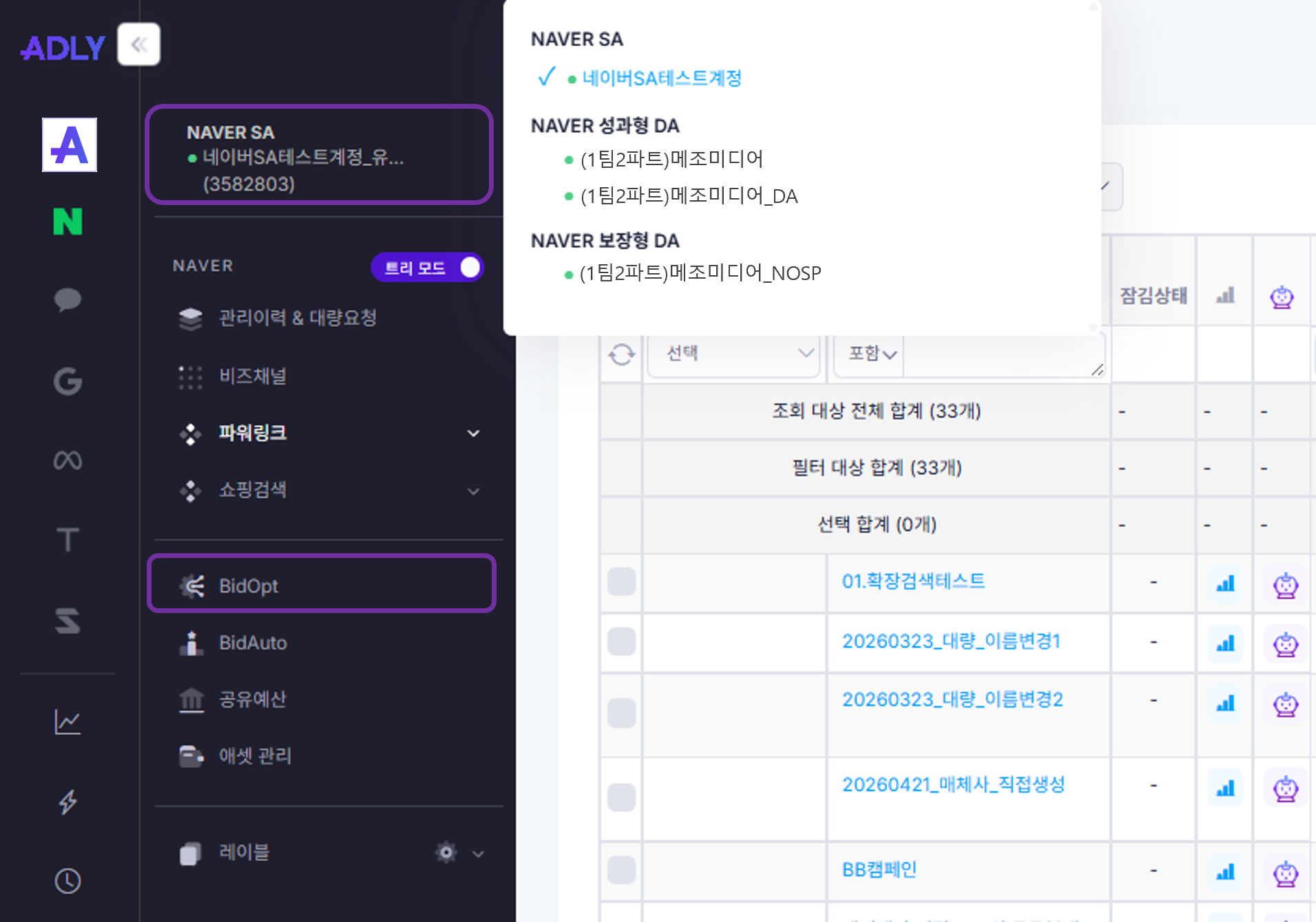 BidOpt 메뉴 위치