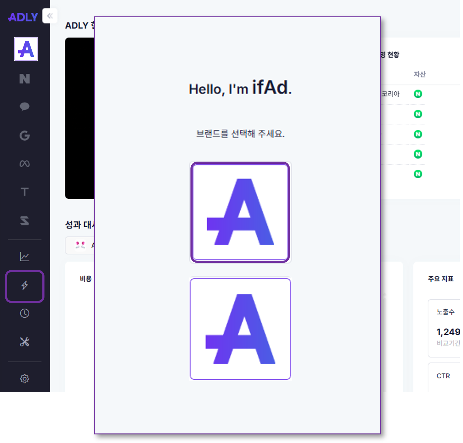 ifAd 브랜드 선택