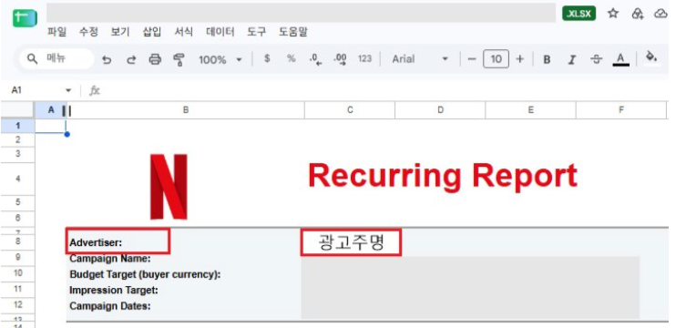 넷플릭스 자산명(Advertiser) 확인