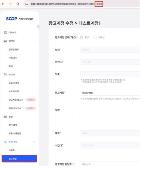 SOOP 광고계정 ID 확인